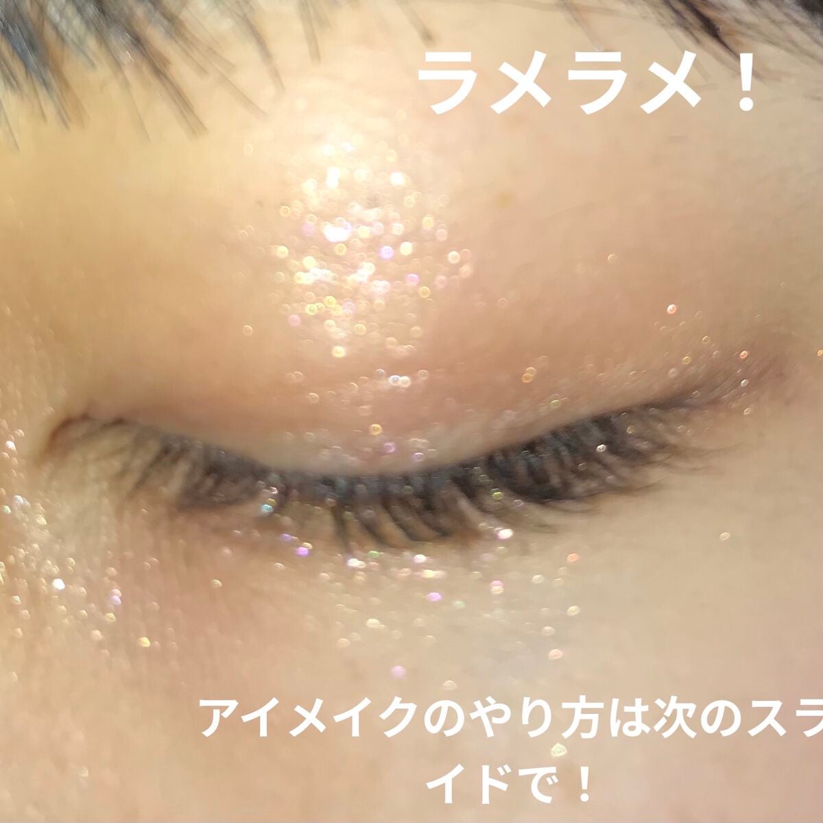 Yuzuki/ゆづき🫧🥝🍡 on LIPS 「キラキラぱっちり目美少女アイメイクの方法を紹介します♪とても簡..」(3枚目)