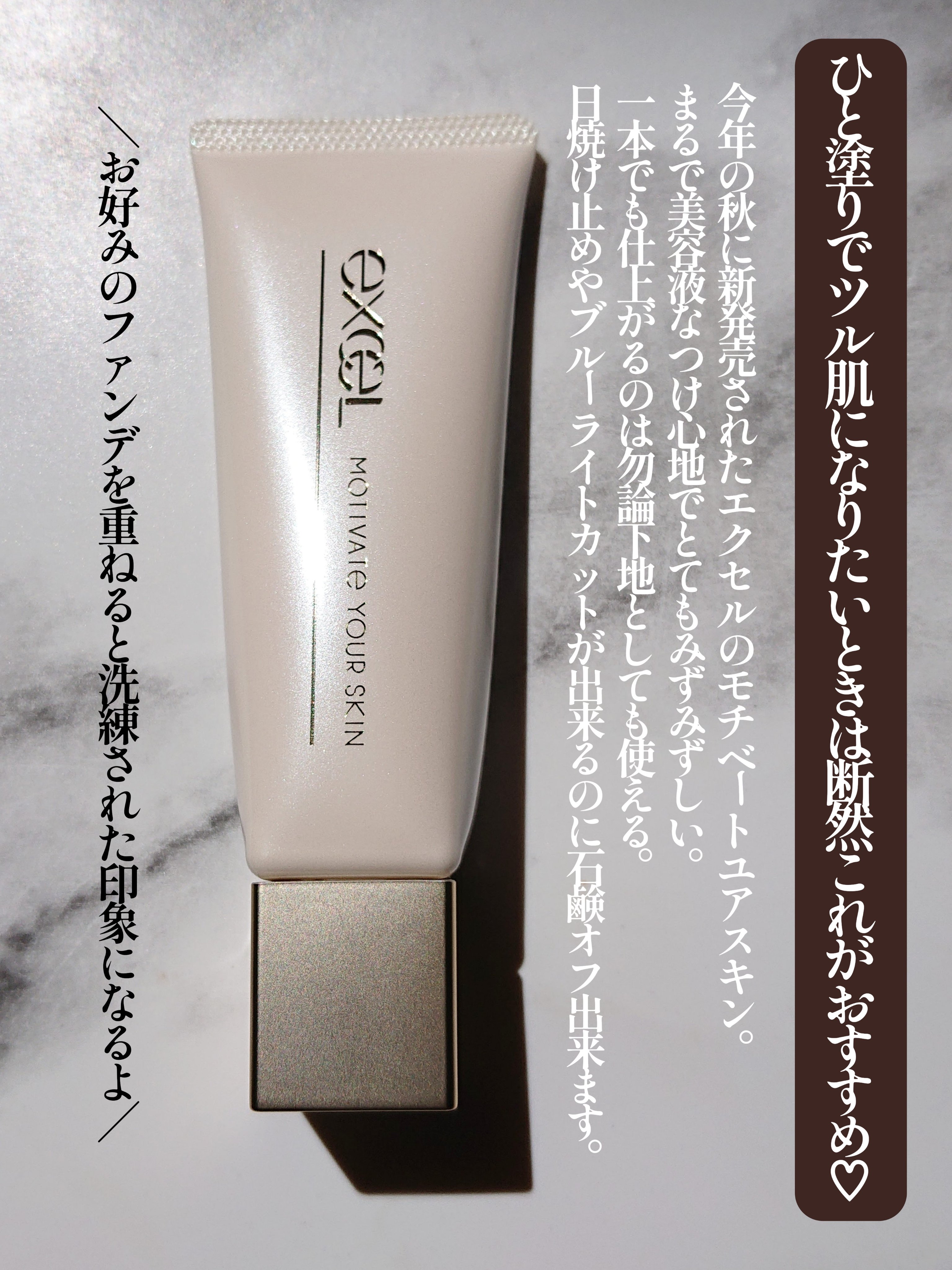 モチベートユアスキン/excel/化粧下地を使ったクチコミ（2枚目）