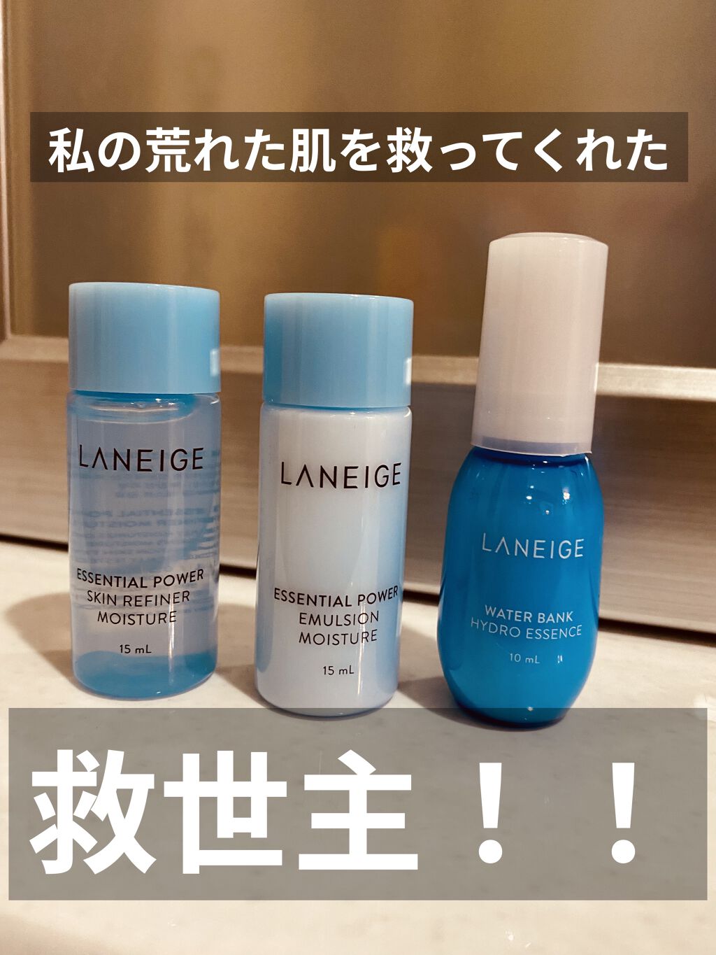 ウォーターバンクモイスチャーエッセンス/LANEIGE/美容液を使ったクチコミ（1枚目）