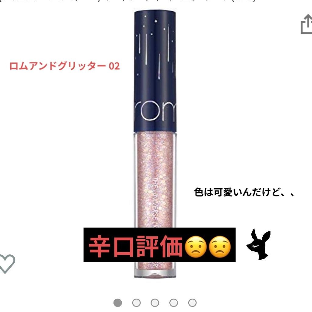 リキッド グリッター シャドウ/rom&nd/グリッターを使ったクチコミ(1枚目)