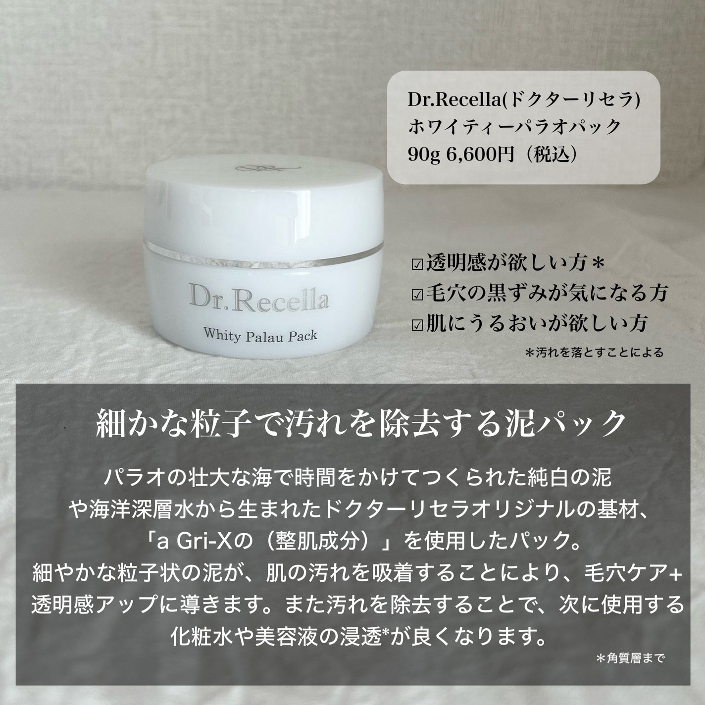 試してみた】Dr.Recella Whity Palau Pack(ホワイティー パラオ 試してみた】Dr.Recella Whity Palau Pack(ホワイティー パラオ