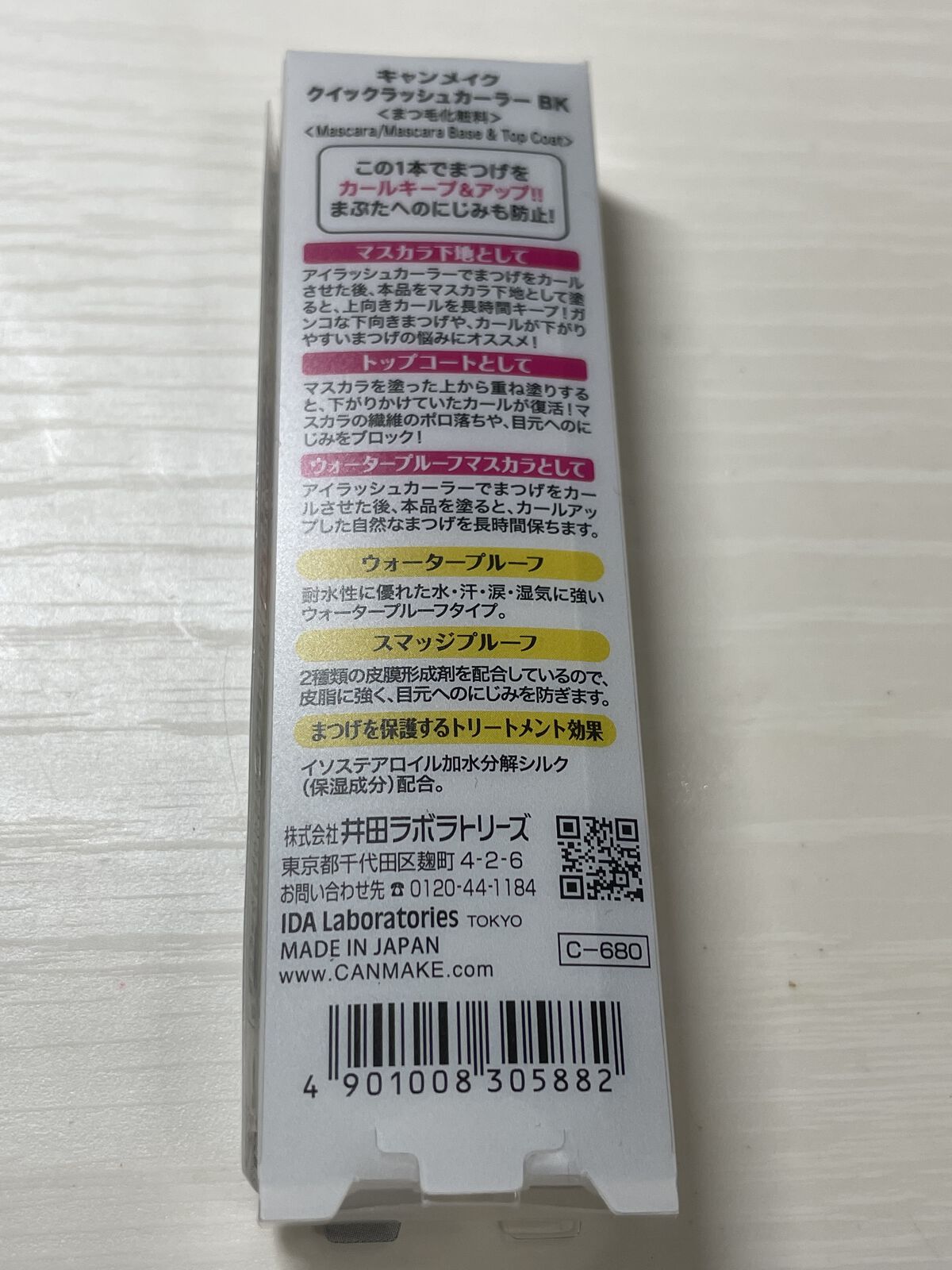 クイックラッシュカーラー/キャンメイク/マスカラ下地を使ったクチコミ（3枚目）