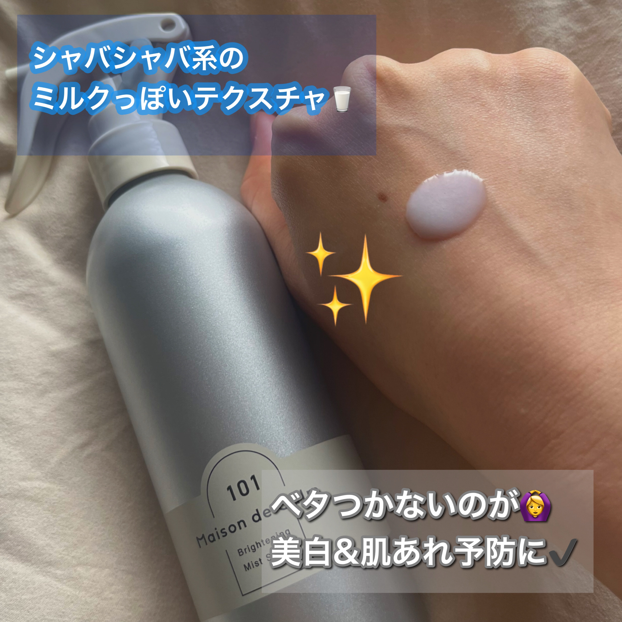 メゾン ド カーム ブライトニング ミストセラム/ナリスアップ/ボディローションを使ったクチコミ（2枚目）