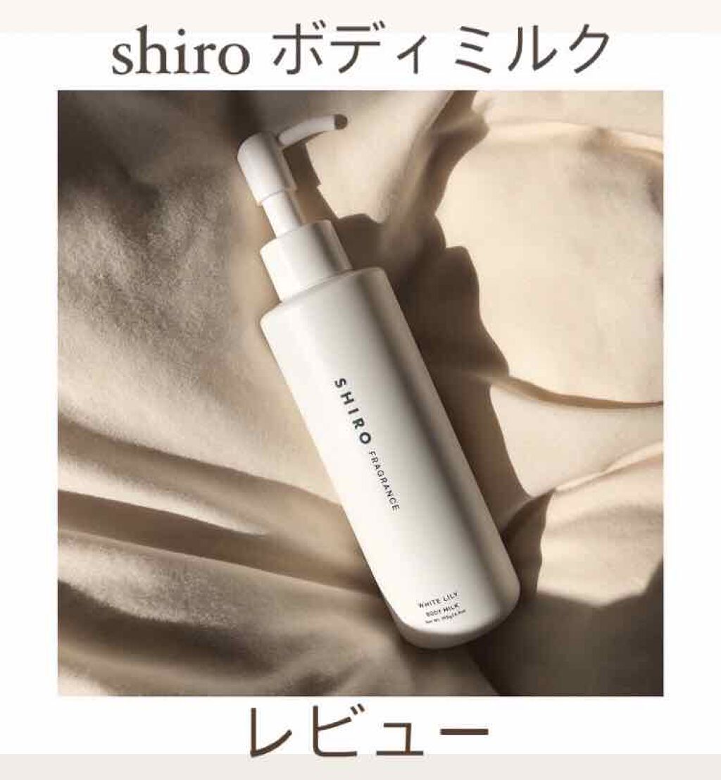 ホワイトリリー ボディミルク/SHIRO/ボディミルクを使ったクチコミ(1枚目)