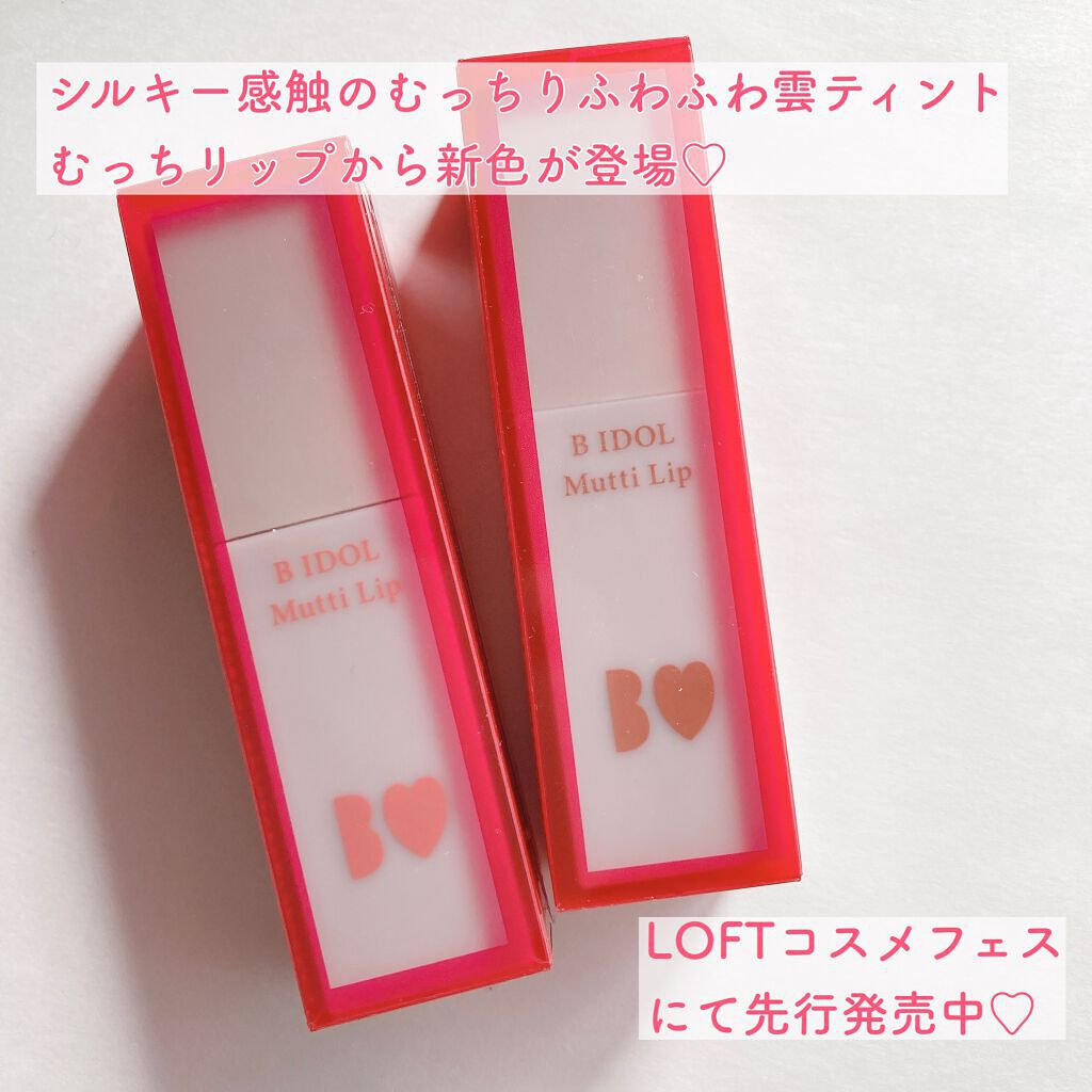 むっちリップ/b idol/口紅を使ったクチコミ（2枚目）
