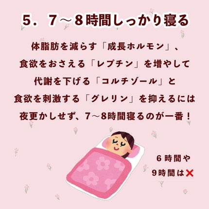 ぽん on LIPS 「 \痩せ体質になれる5つの習慣/ 頑張って痩せても、すぐにリバ..」(6枚目)
