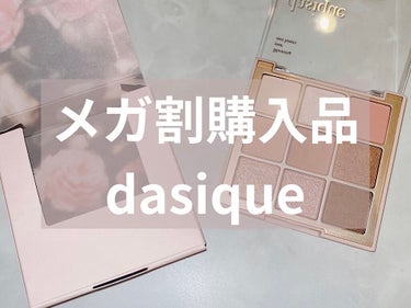 シャドウパレット 01 シュガーブラウニー/dasique/アイシャドウパレットを使ったクチコミ（1枚目）