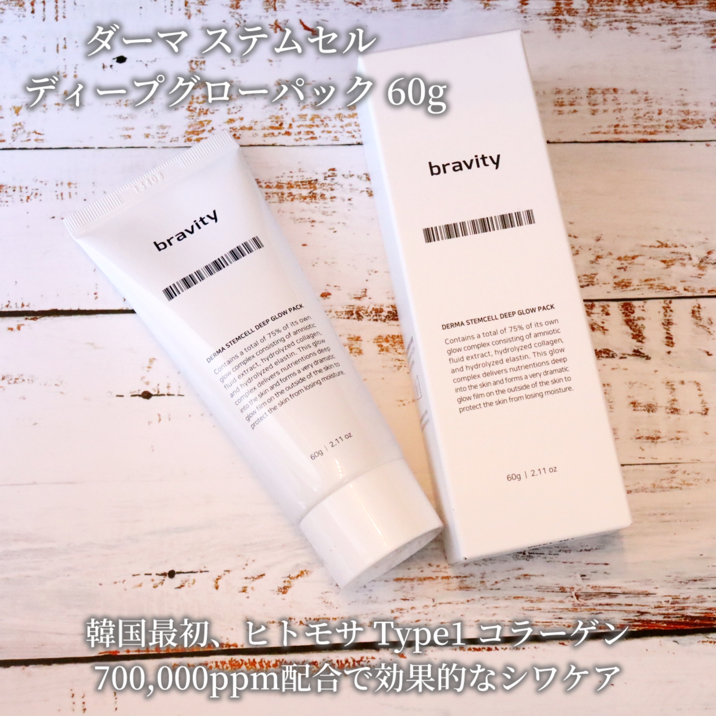 STEMCELL DEEP GLOW PACK/bravity/シートマスク・パックを使ったクチコミ（2枚目）