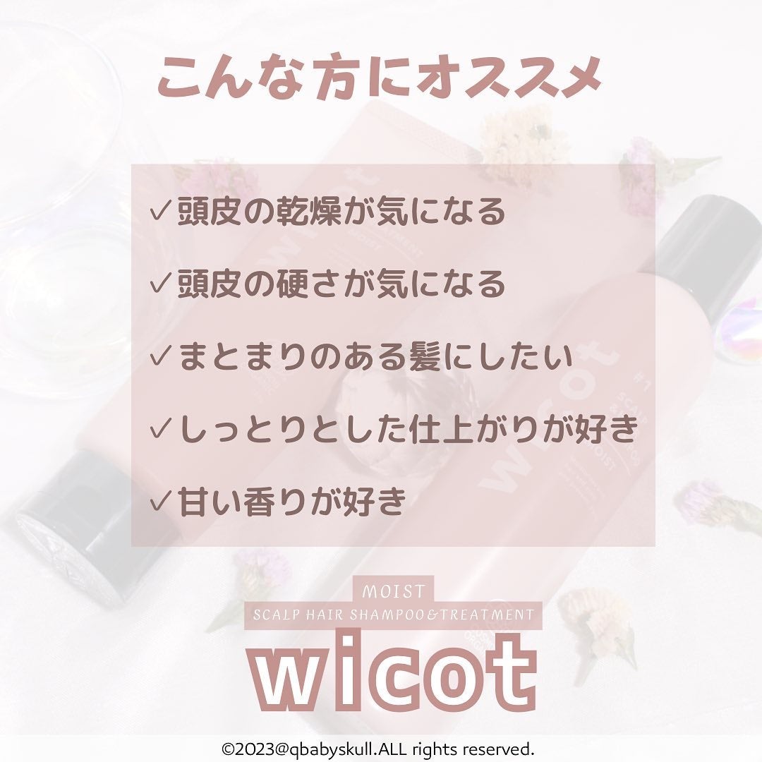 スカルプ&ヘア シャンプー/トリートメント モイスト/wicot/市販シャンプーを使ったクチコミ(9枚目)