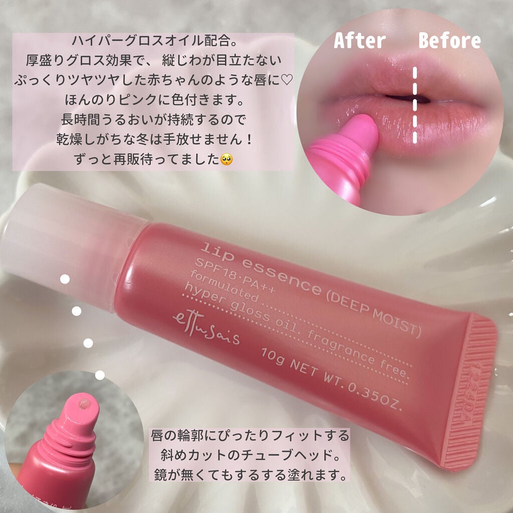 限定リップケア】リップエッセンス(ディープモイスト) a 限定リップケア】リップエッセンス(ディープモイスト) a