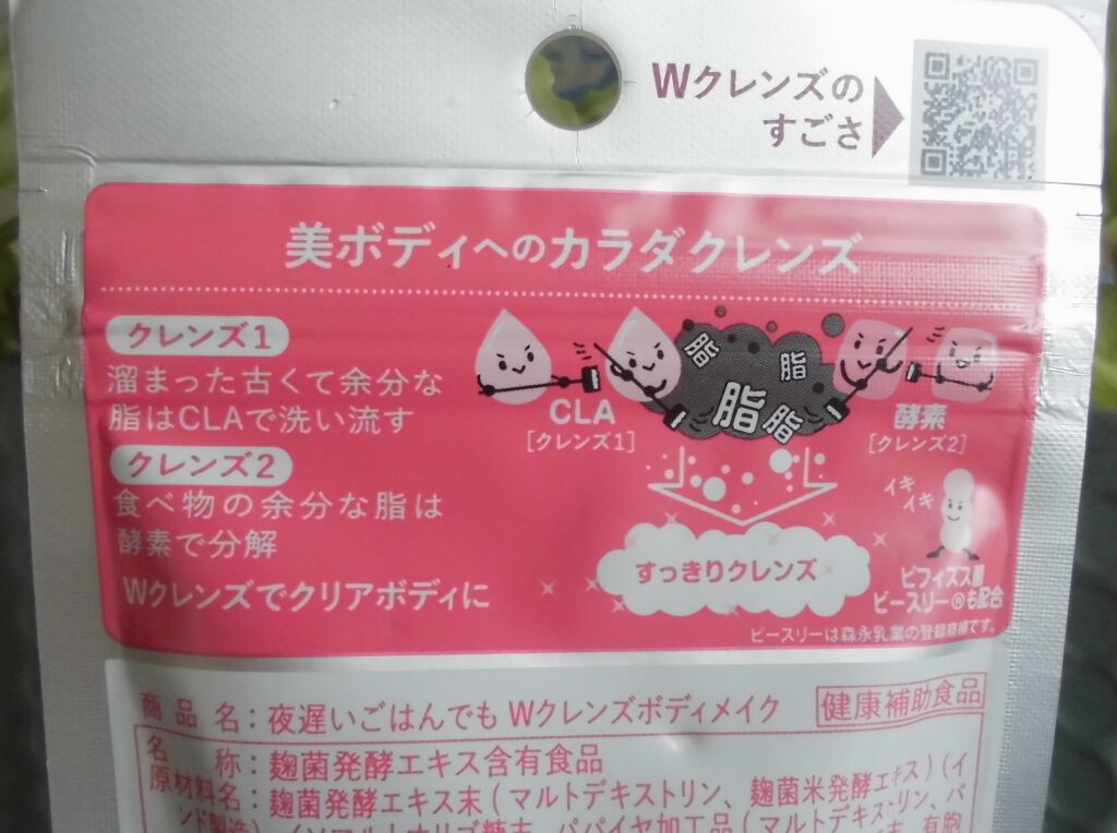 夜遅いごはんでも Wクレンズボディメイク/新谷酵素/ボディサプリメントを使ったクチコミ（1枚目）