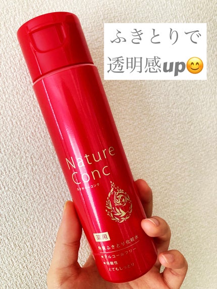 ネイチャーコンク 薬用クリアローション/ネイチャーコンク/拭き取り化粧水を使ったクチコミ(1枚目)