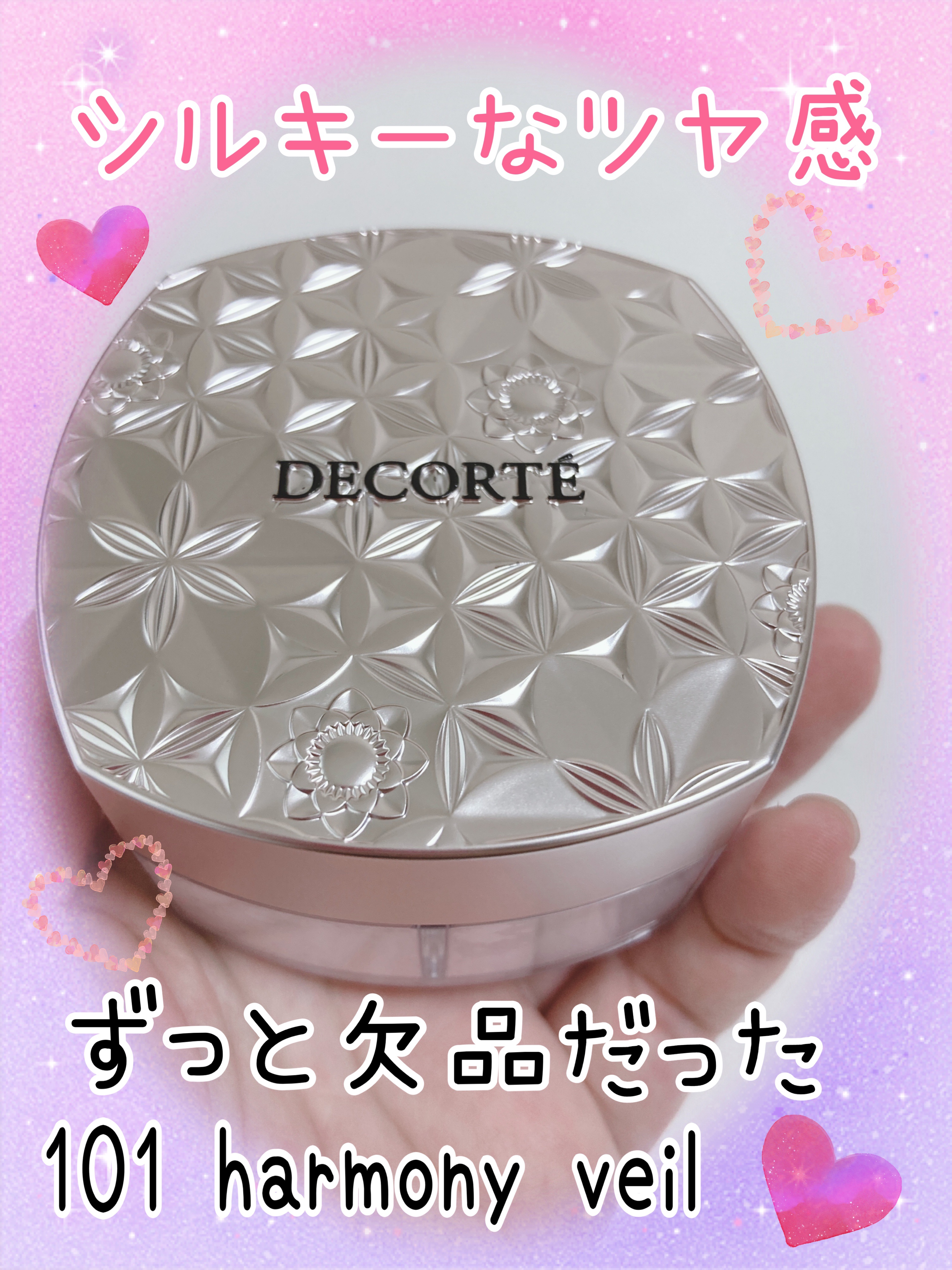 ルース パウダー/DECORTÉ/ルースパウダーを使ったクチコミ（1枚目）