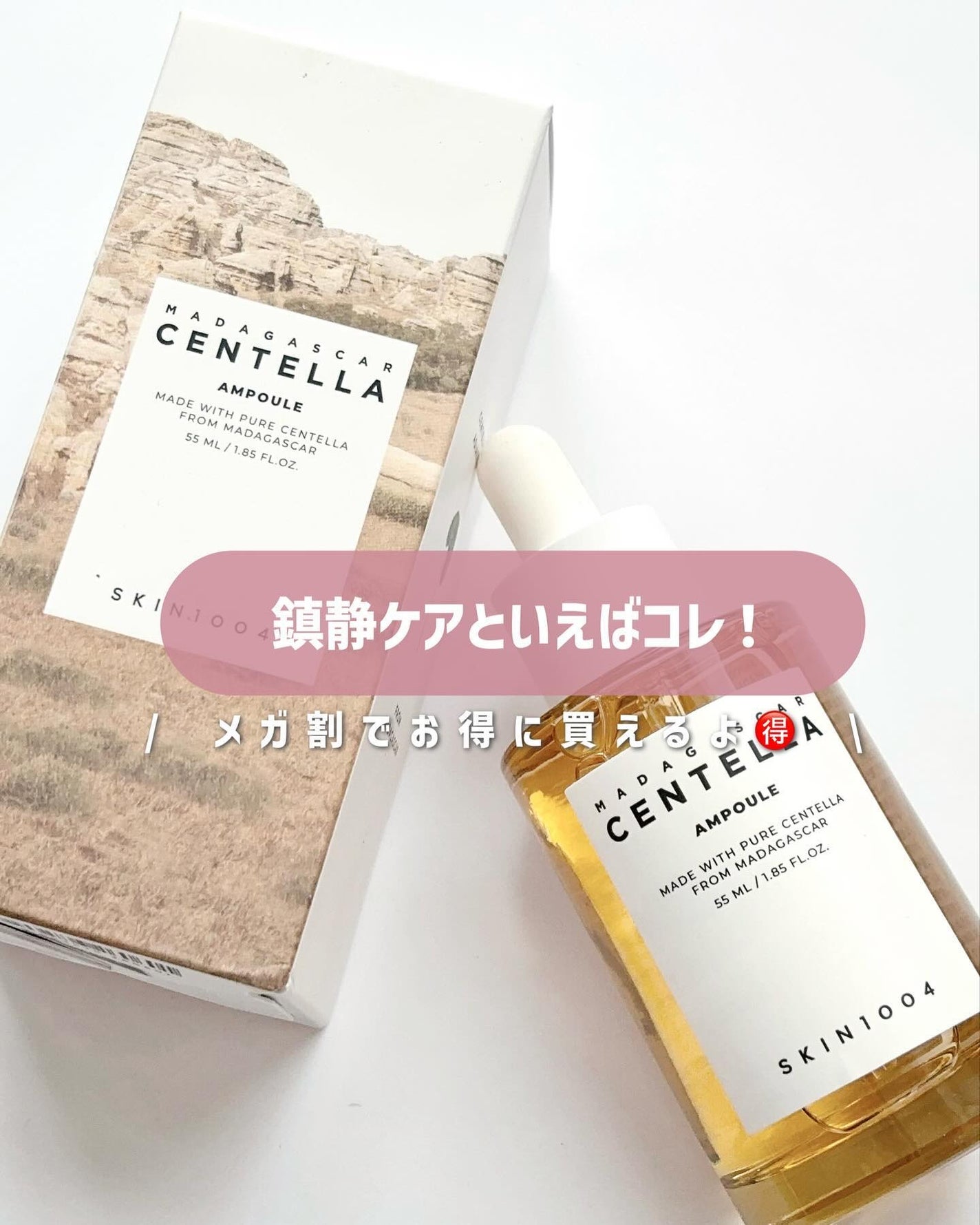 センテラ アンプル/SKIN1004/美容液を使ったクチコミ(1枚目)