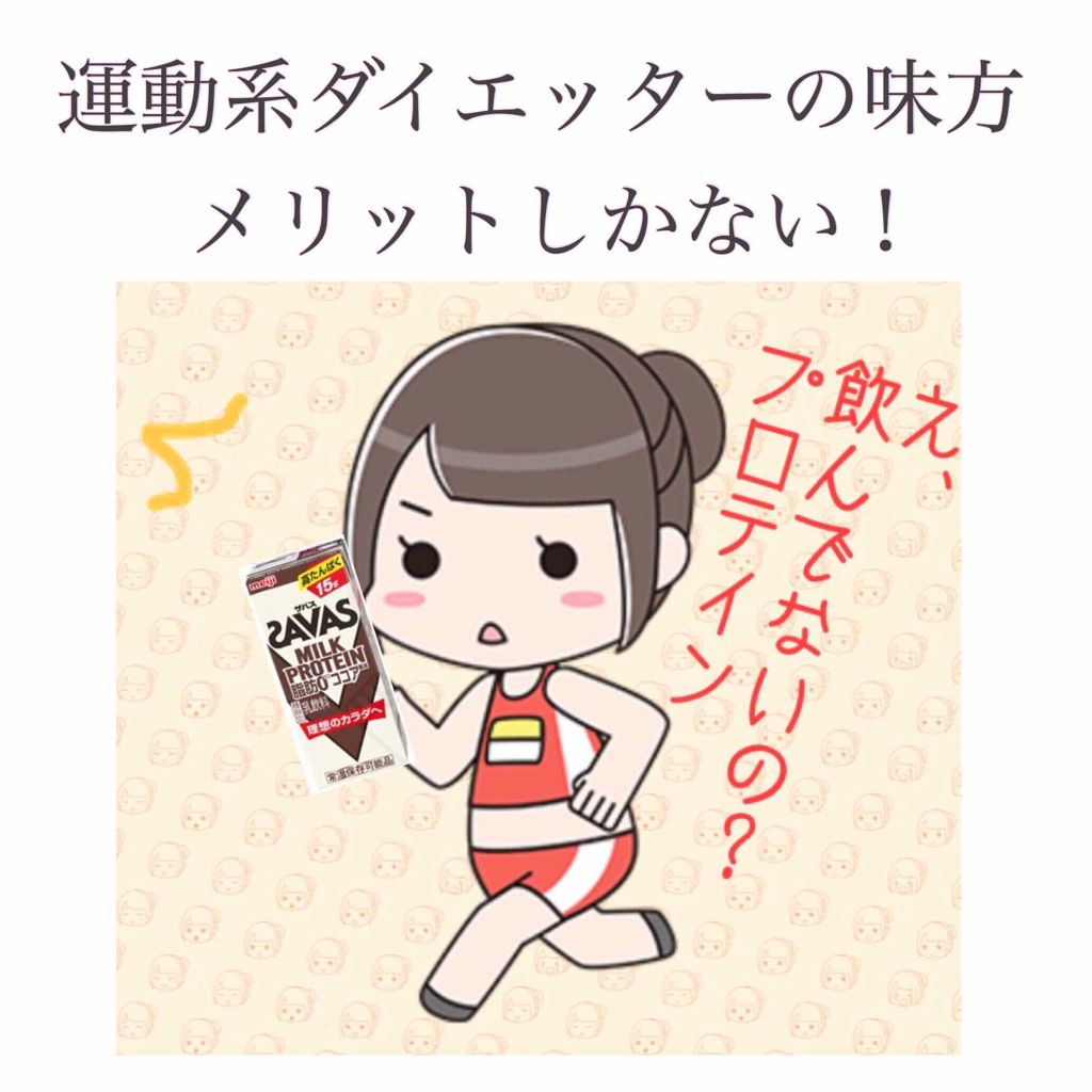 ★∻∹⋰⋰ALU⋰⋰∹∻☆ on LIPS 「プロテイン飲まないともったいない!を伝えたい!ちょっとでも家ト..」(1枚目)