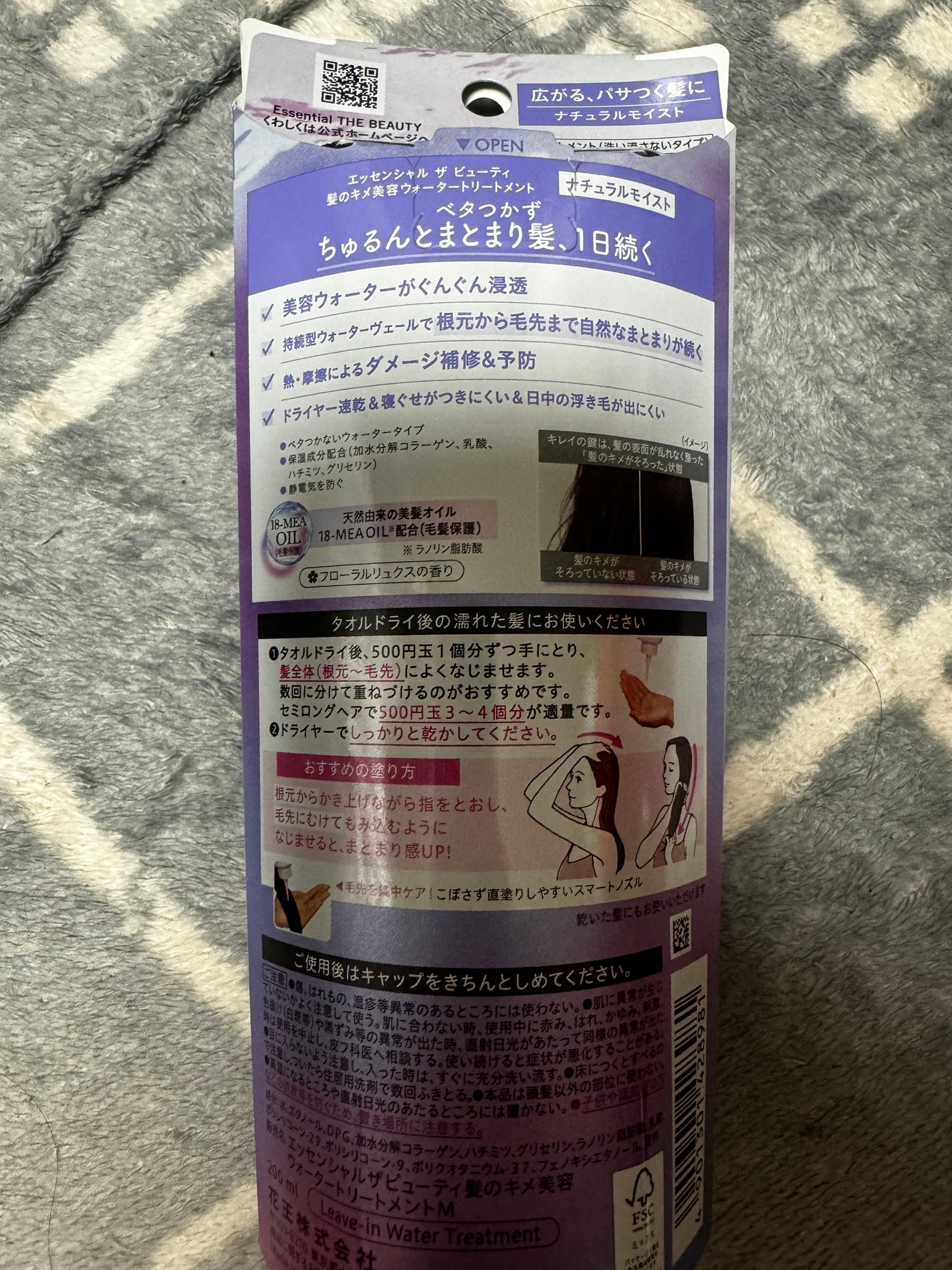 エッセンシャル プレミアム ウォータートリートメント ナチュラルモイスト/エッセンシャル/アウトバストリートメントを使ったクチコミ(2枚目)