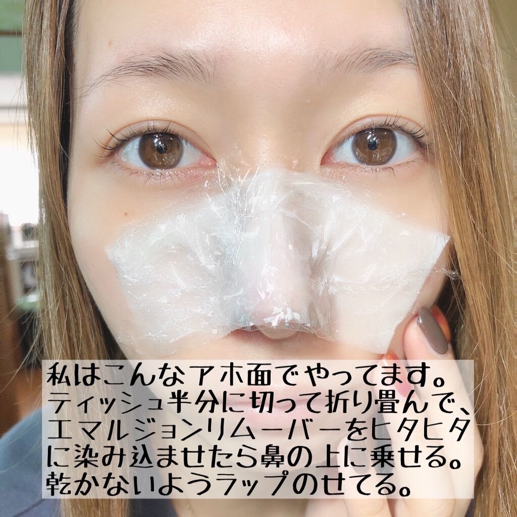 エマルジョンリムーバー 300ml/200ml/水橋保寿堂製薬/その他洗顔料を使ったクチコミ(2枚目)