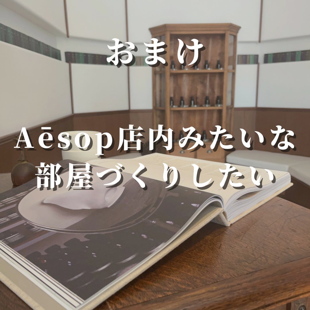 アロマティック ルームスプレー/Aesop/ファブリックミストを使ったクチコミ(5枚目)