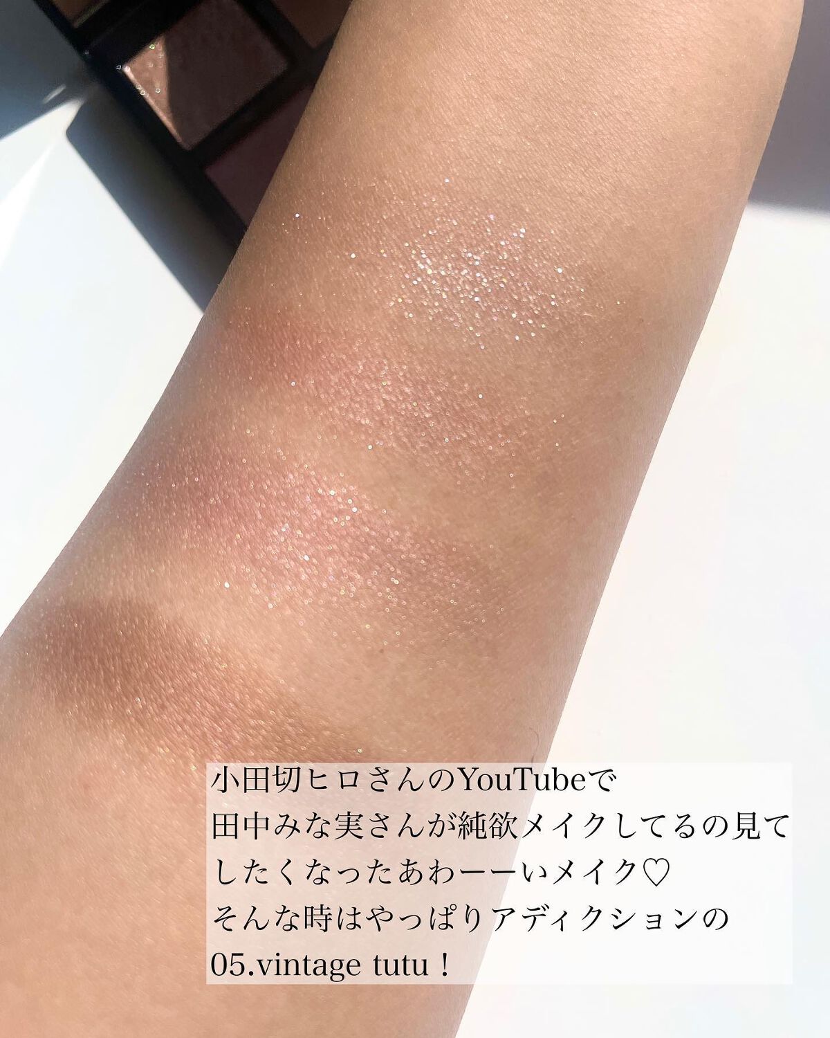 アディクション ザ アイシャドウ パレット｜ADDICTION他、1商品を使っ