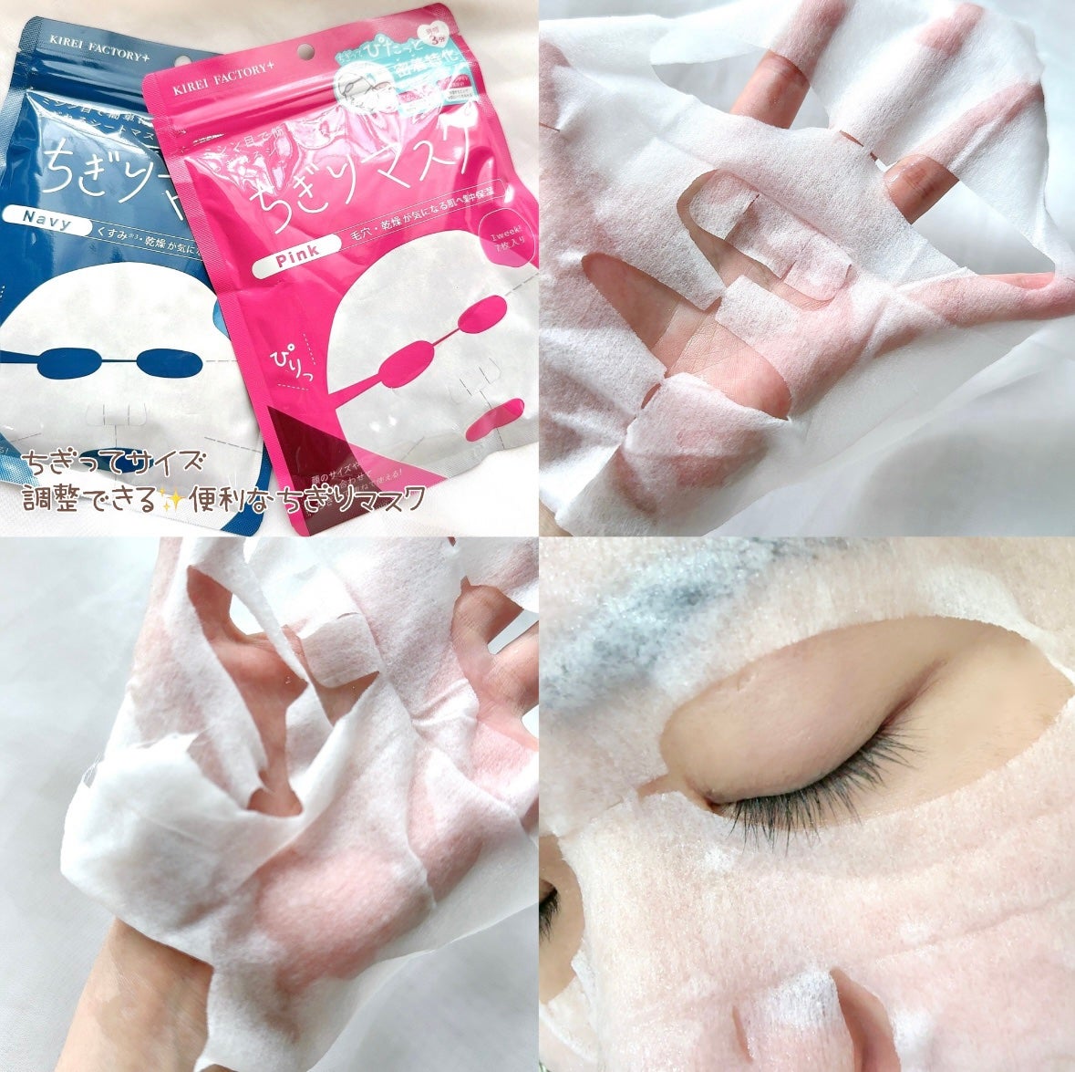 キレイファクトリープラス ちぎりマスク 01 Pink/KIREI FACTORY+/シートマスク・パックを使ったクチコミ(1枚目)