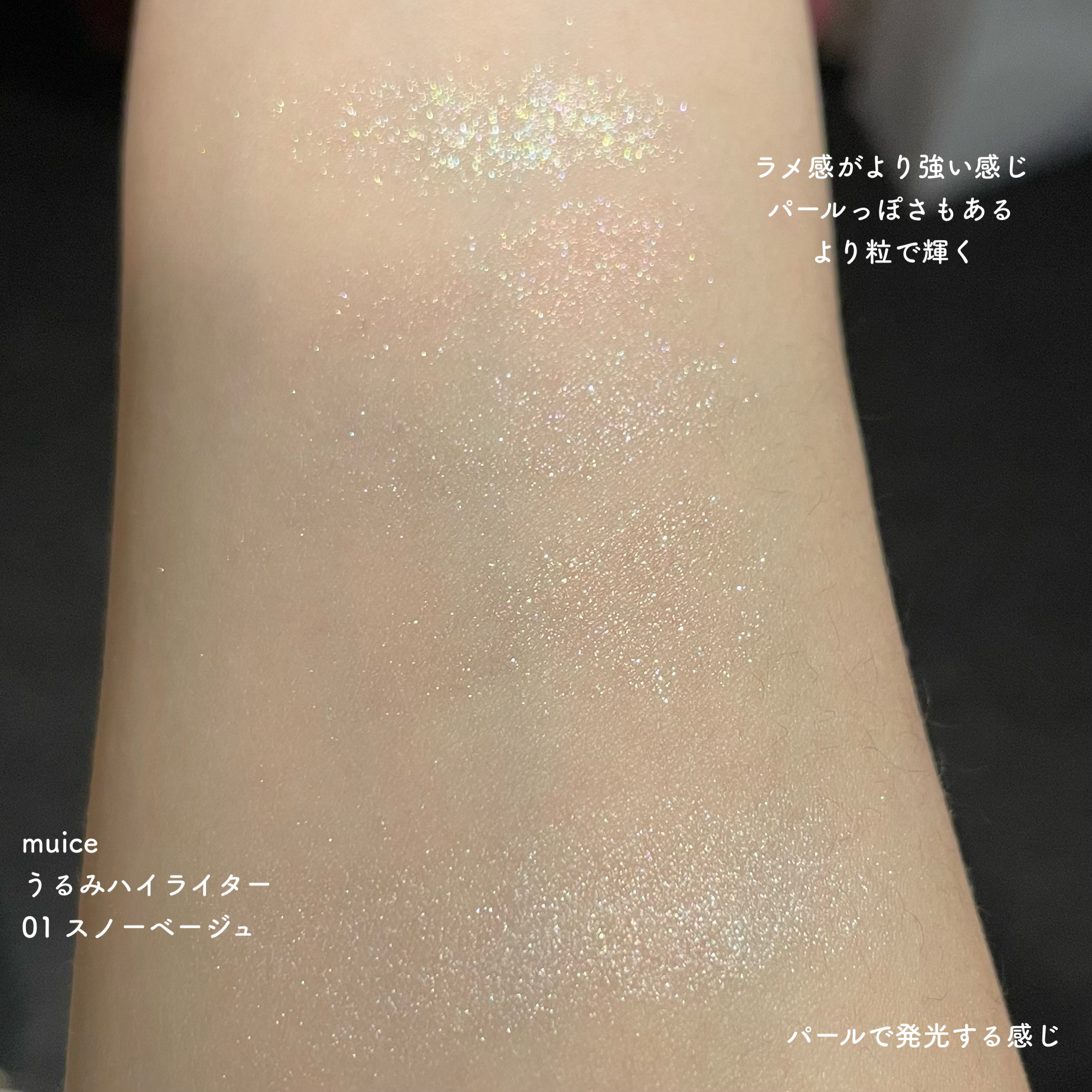 Dior・muiceのハイライトを使った口コミ -ラメ感が美しい、、日