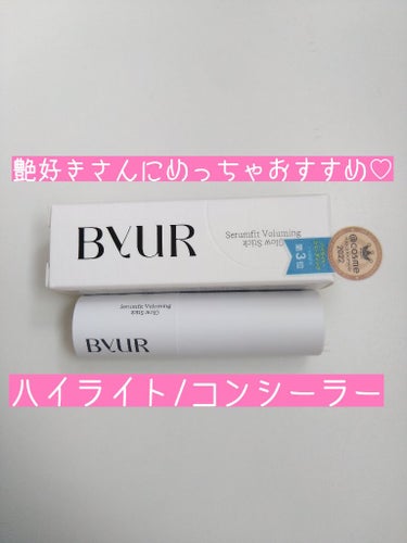 セラムフィット ボリューミング グロースティック/ByUR/ジェル・クリームチークを使ったクチコミ（1枚目）