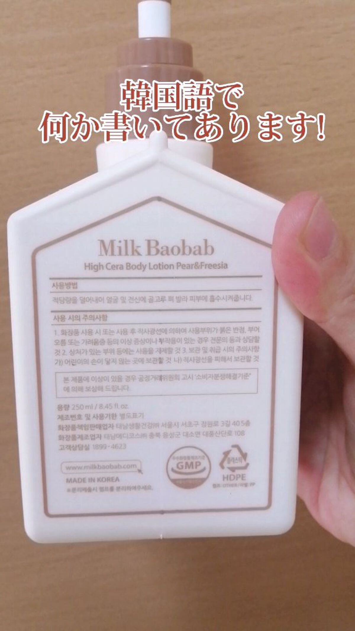 ミルクバオバブ ハイセラボディローション ペアー＆フリージア/ミルクバオバブ/ボディローションを使ったクチコミ（3枚目）