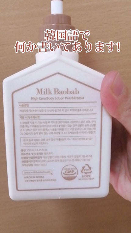 ミルクバオバブ ハイセラボディローション ペアー&フリージア/ミルクバオバブ/ボディローションを使ったクチコミ(3枚目)