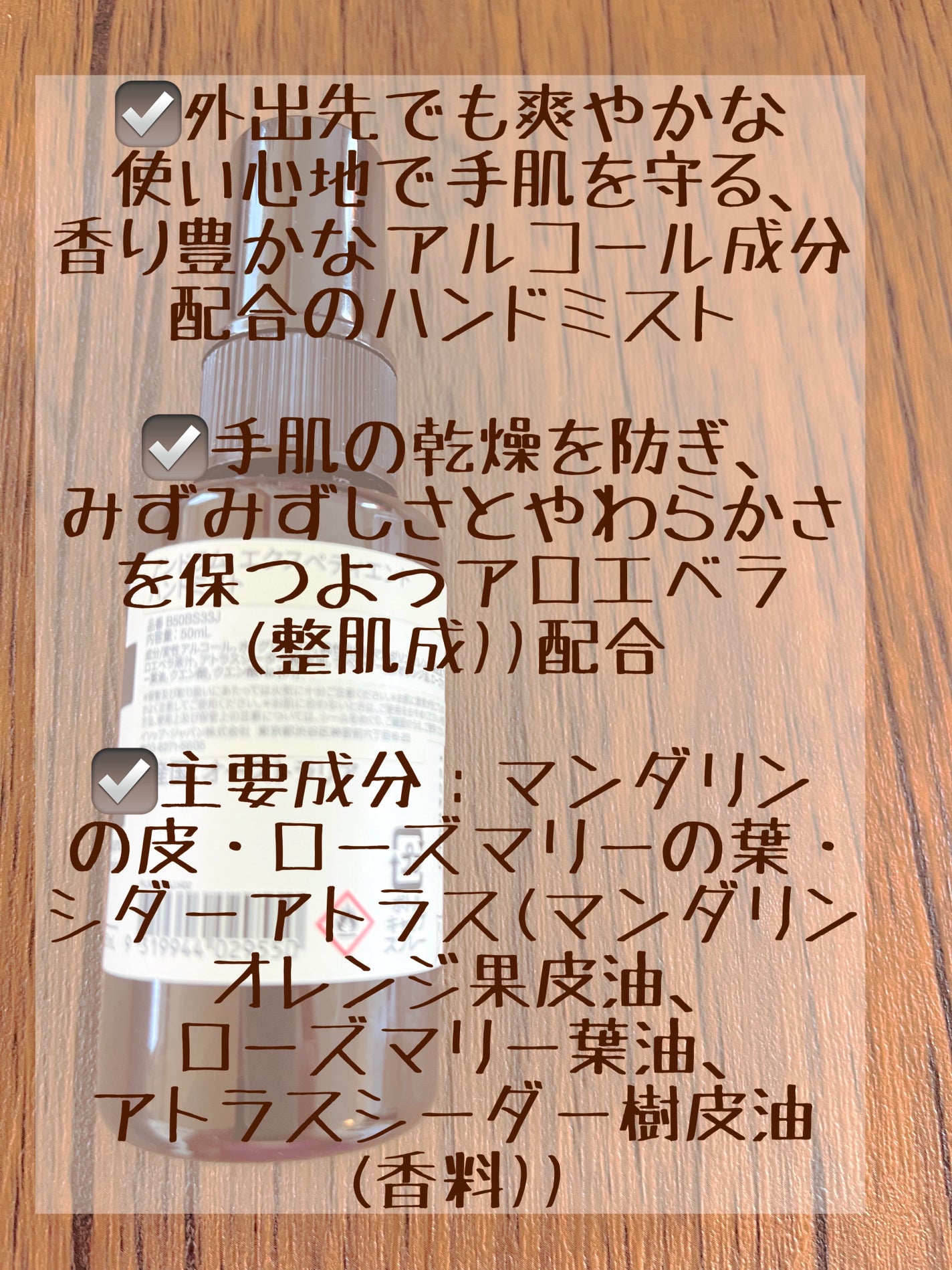 アンドラム エクスペディエントハンドミスト/Aesop/ハンドクリームを使ったクチコミ(2枚目)