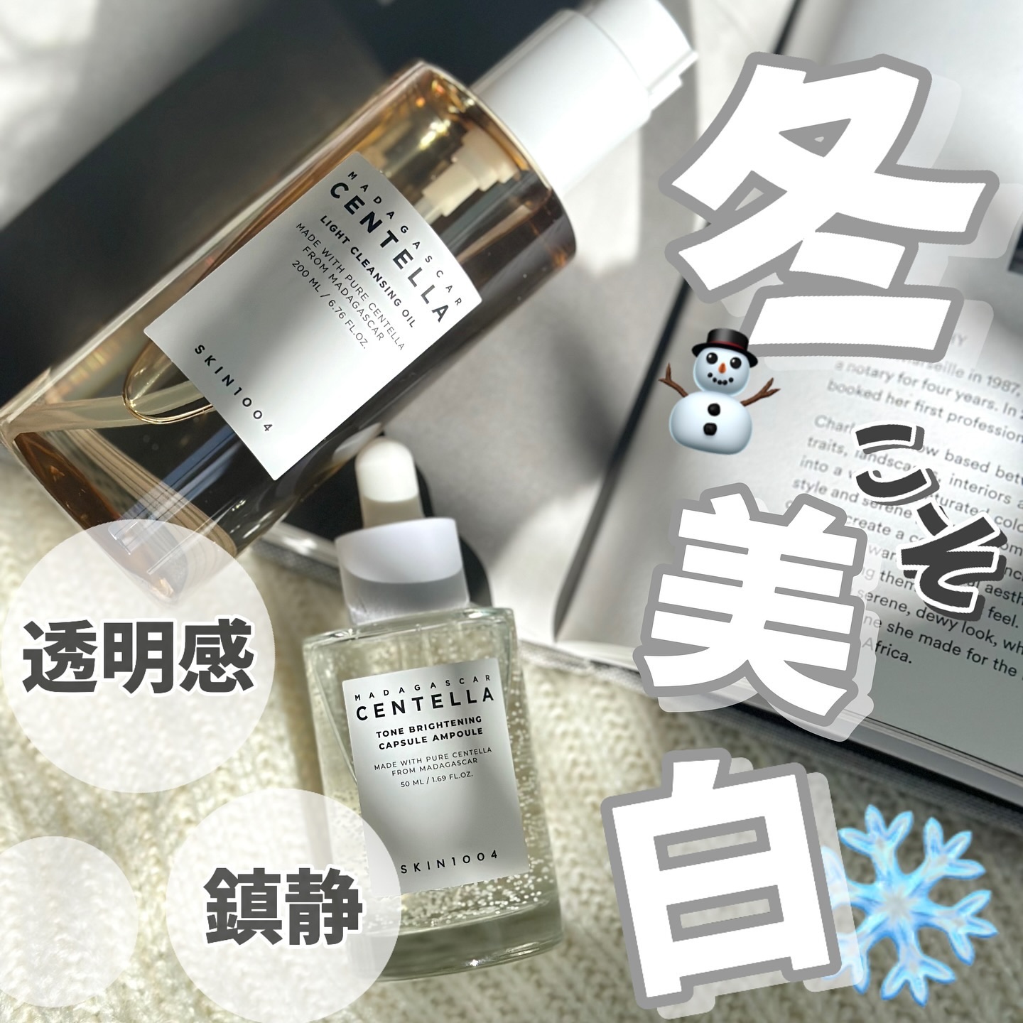 秋冬こそ美白ケア❄️

紫外線の影響を受けにくい、
秋冬こそ美白ケアにもってこいの時期❄️

SKIN1004  @skin1004_japan の
トーン ブライトニング カプセル アンプルでケアしちゃお♪

マダガスカル産のこだわりのC