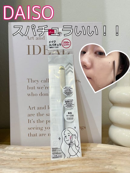 メイクスパチュラ(専用ケース付)/DAISO/その他化粧小物を使ったクチコミ(1枚目)