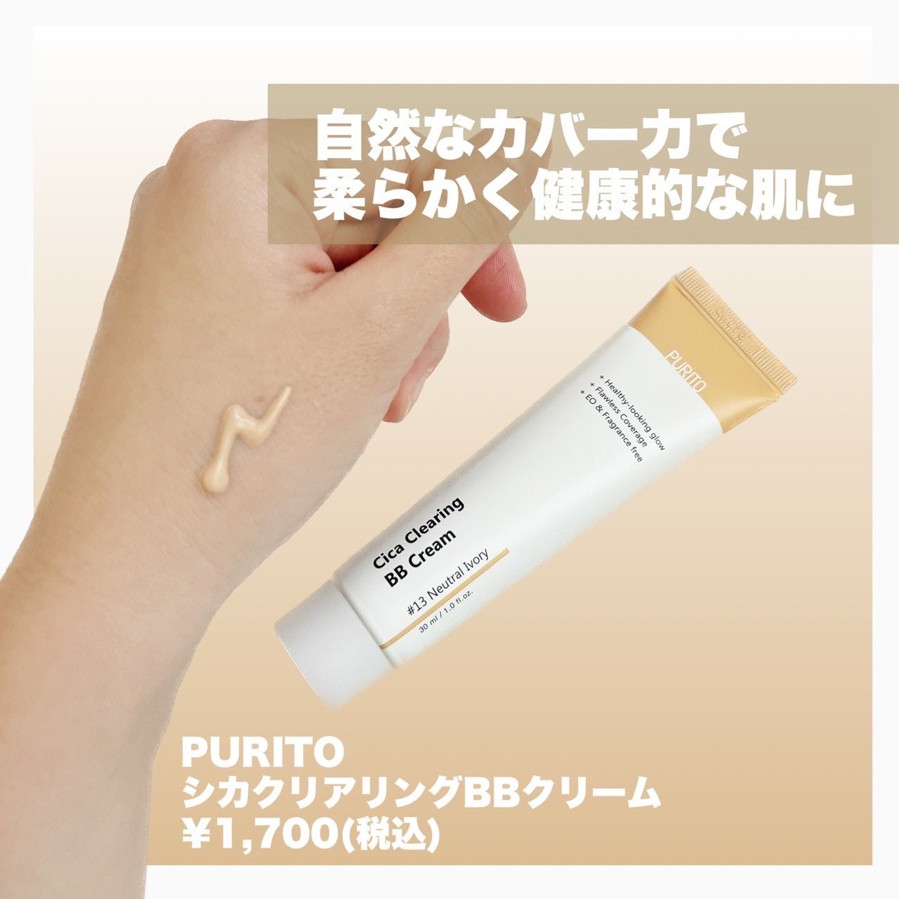 Cica Clearing BB Cream/PURITO/化粧下地を使ったクチコミ(2枚目)