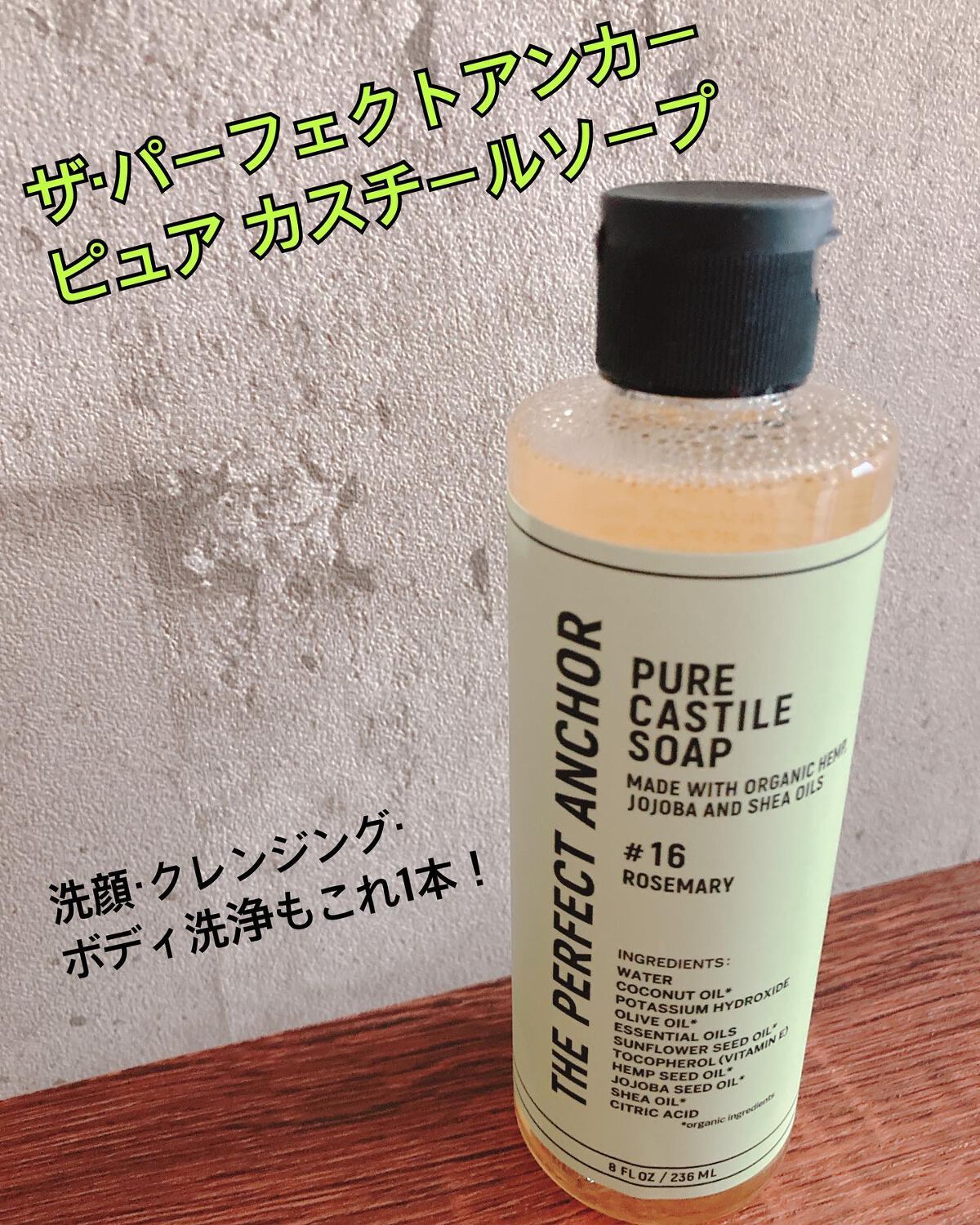 ザ・パーフェクトアンカー ローズマリー #16/THE PERFECT ANCHOR/ボディソープを使ったクチコミ(1枚目)