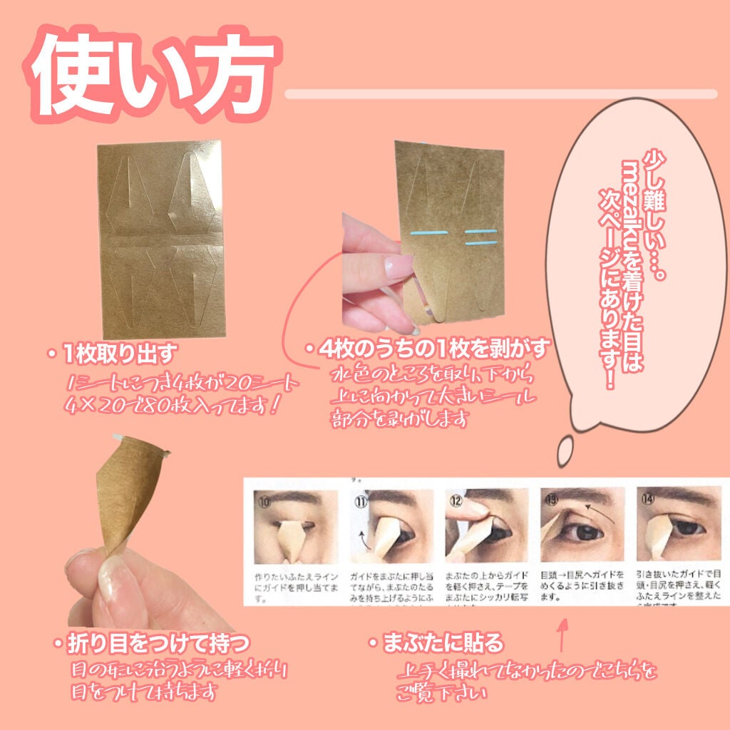 カンタン80/メザイク/二重まぶた用アイテムを使ったクチコミ(3枚目)