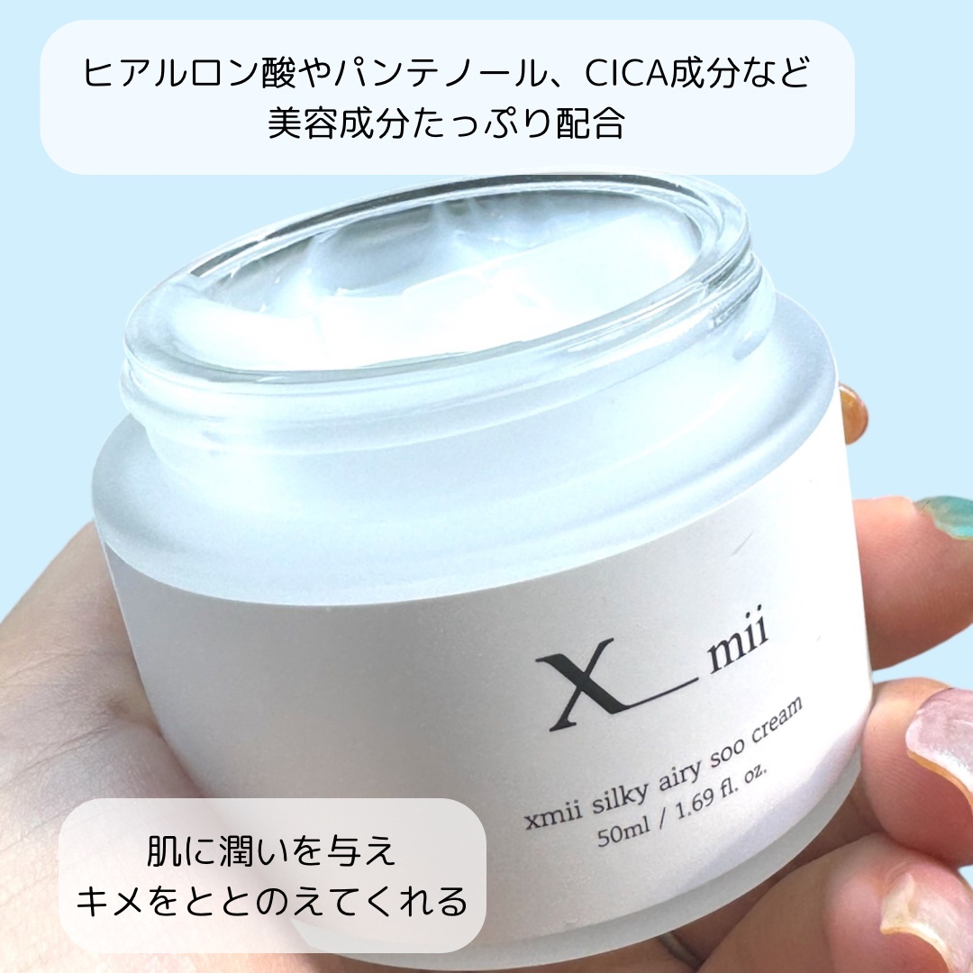 シルキーエアリーSooクリーム/xmii/フェイスクリームを使ったクチコミ（2枚目）