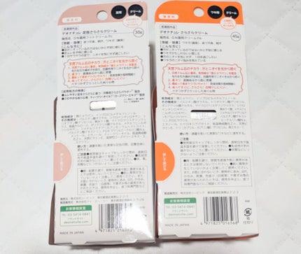 薬用足指さらさらクリーム/デオナチュレ/デオドラント・制汗剤を使ったクチコミ(2枚目)