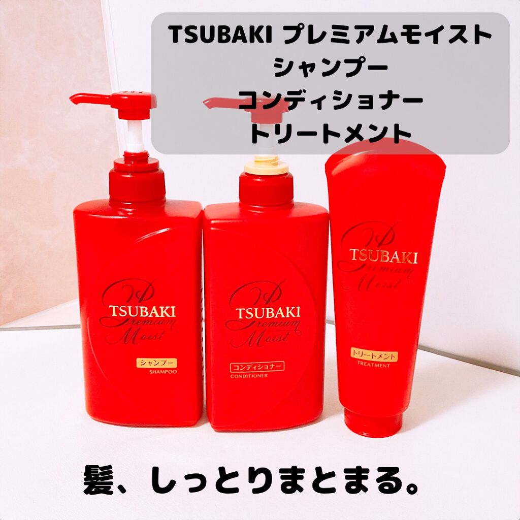 プレミアムモイスト ヘアトリートメント/TSUBAKI/洗い流すヘアトリートメントを使ったクチコミ（1枚目）