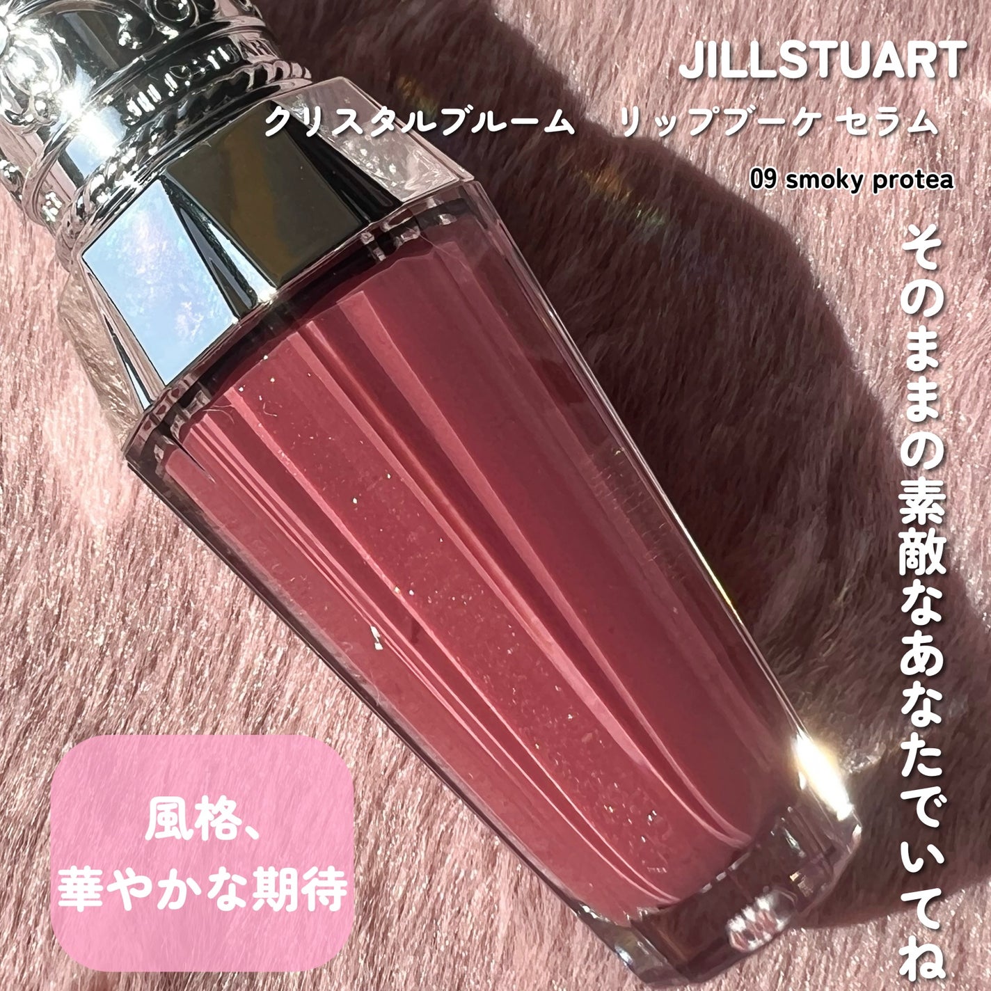 ジルスチュアート クリスタルブルーム リップブーケ セラム/JILL STUART/リッププランパーを使ったクチコミ(6枚目)