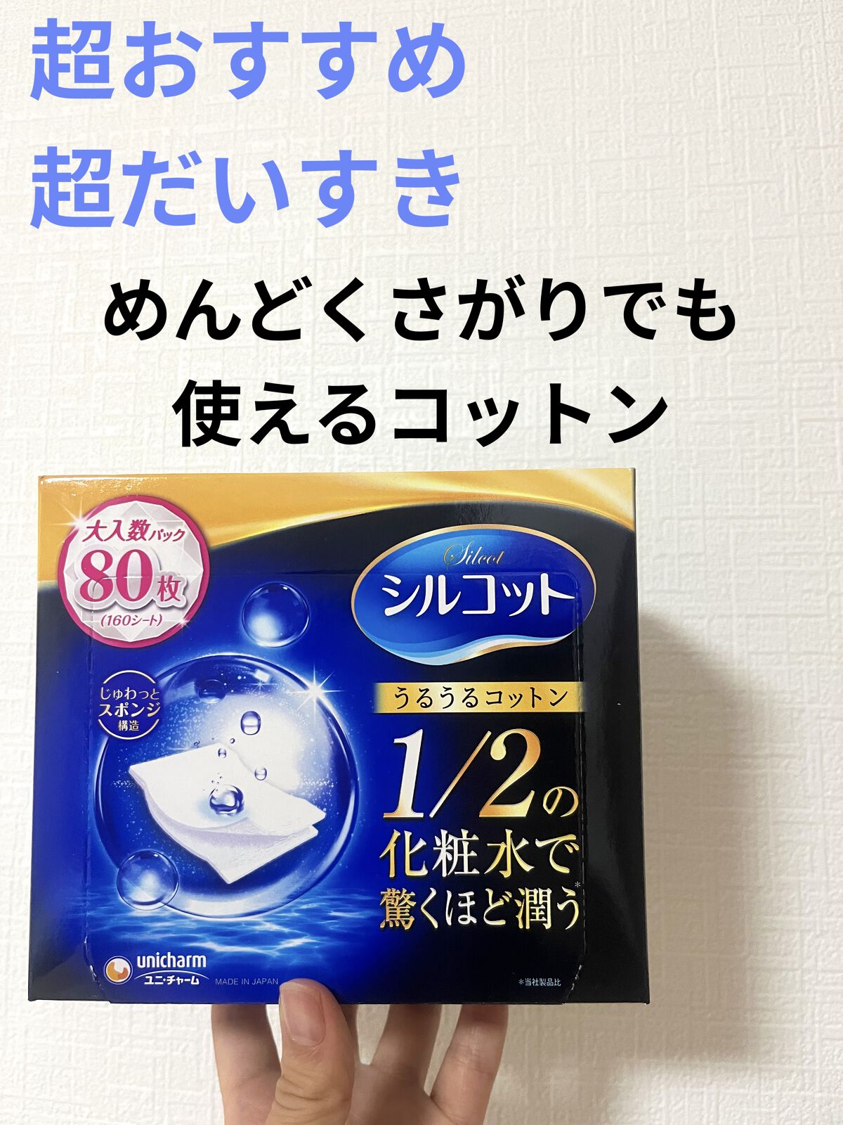 シルコット うるうるコットン/シルコット/コットンを使ったクチコミ（1枚目）