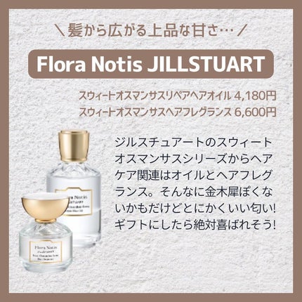 ジェリーロマンティカ OR (キンモクセイの香り)/MAJOLICA MAJORCA/ボディローションを使ったクチコミ(10枚目)