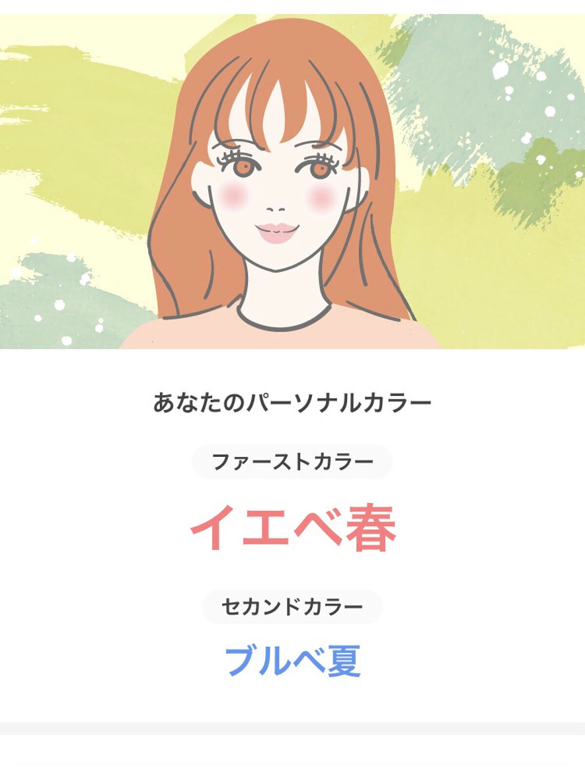 こひなたりり on LIPS 「LIPSに無料でできるパーソナルカラー診断機能がリリース!早速..」(2枚目)