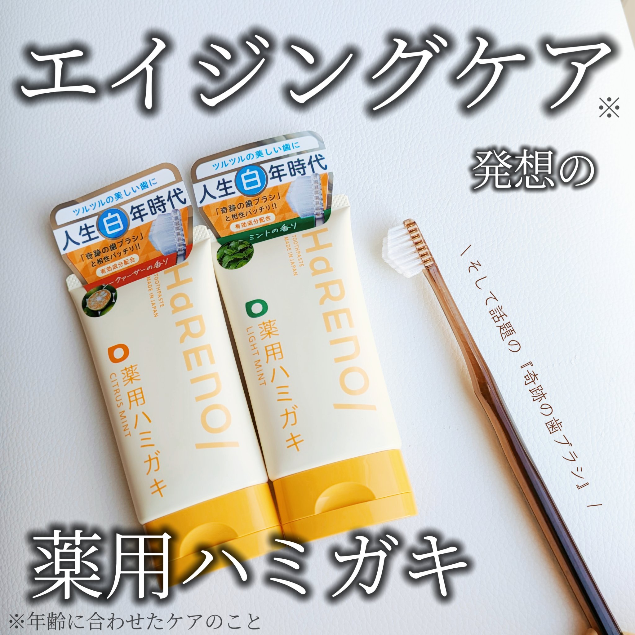 HaRENO 奇跡の歯ブラシ クリアブラウン(ふつう)/HaRENO/歯ブラシを使ったクチコミ（1枚目）