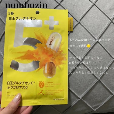 numbuzin
5番　白玉グルタチオンC

顔全面に隙間なく照明ON！
ビタミンCをふりかけた黄色いシートに
高濃縮グルタチオンCアンプルをたっぷり入れ込み、
明るく透明な肌に導く高機能性美白シートマ