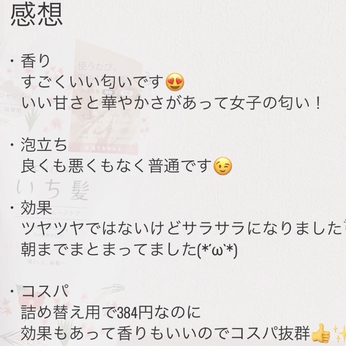 なめらかスムースケア シャンプー／コンディショナー/いち髪/シャンプー・コンディショナーを使ったクチコミ（2枚目）