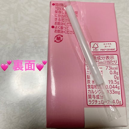 毎朝爽快/森永/ドリンクを使ったクチコミ(2枚目)