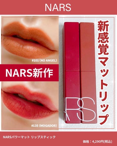 ふりる♥フォロバ on LIPS 「NARSの新感覚マットリップは発色がすごい💄✨⁡この秋発売され..」（1枚目）