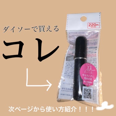 底部充填方式アトマイザー/DAISO/その他を使ったクチコミ（2枚目）