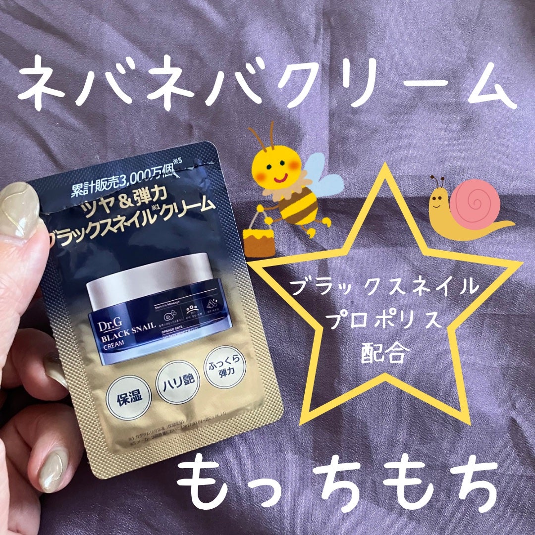 ブラックスネイル クリーム/Dr.G/フェイスクリームを使ったクチコミ(1枚目)