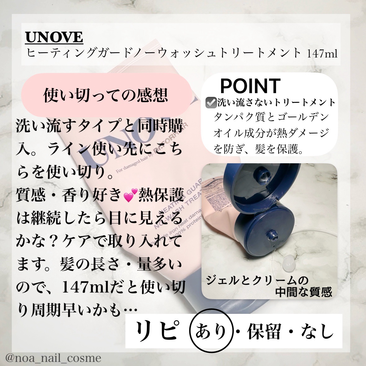 アノブ ヒーティングガードノーウォッシュトリートメント/UNOVE/ヘアトリートメントを使ったクチコミ（2枚目）