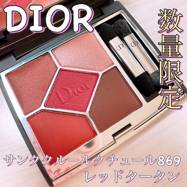 【旧】サンク クルール クチュール 869 レッド タータン/Dior/パウダーアイシャドウを使ったクチコミ（1枚目）